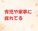 パパ目線で、あなたの気持ちを優しくお聞きします ！育児、夫婦関係、恋愛、結婚、愚痴、なんでも イメージ5