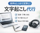 一分 50円〜!スピーディー対応します 速さと丁寧さで、あなたの作業時間をぐっと短縮! イメージ1
