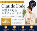 Claude Codeの使い方をレクチャーします 初心者歓迎！インストールから活用まで丁寧に解説します イメージ1