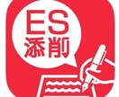 外コン・外銀内定者がESを添削・作成します 胡散臭い就活支援者とは違い、実際の通過ES・経験を基に添削！ イメージ1