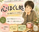 悩み相談｜誰にも言えない想い 静かにお聴きします 恋愛・家族・人間関係…否定せず丁寧に寄り添うテキスト相談 イメージ1