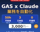 飲食店向けGAS自動化を24h以内納品します 初回先着3名｜返金保証付き｜無料相談から見積可 イメージ1