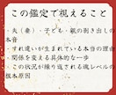 家族関係霊視｜夫・子供・親の本音と気持ちを視ます 離婚すべき？夫婦関係・家族・子供の本音を神道霊視で見抜きます イメージ3