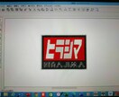 バイク乗りにお勧め、ヨシムラ風ワッペンを作成します 革ジャンやブルゾンにオリジナルワッペンを貼りませんか？ イメージ1