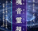 心に眠る魂音を読み解き、響きの答えを届けます あなただけの音、魂の響きを形に イメージ1