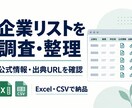 条件指定で企業リストを作成・整理します 公開情報から収集し重複除去・表記統一まで整えます イメージ1