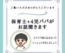 子育ての悩みお聞きします 保育士・4人のパパがお悩みに優しく寄り添います イメージ1