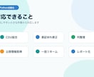 PythonでCSV整理・取得を自動化します 整形・集計・情報取得を効率化します イメージ3
