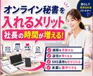 社長業だけに専念できます オンライン秘書で社長の時間を取り戻す イメージ1