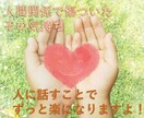 心ない言葉に傷ついた。あなたの気持ちを包みます 自分を責めいないで！つらい状況に向き合うサポートをします。 イメージ1