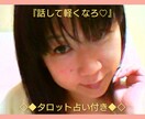 話して軽くなろ♡タロット占い付いてます 『対面身の上相談のプロが短時間から親身にお話伺います!』 イメージ1