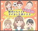 明るい雰囲気で好感が持てるイラストを描きます あなたらしさを可愛くデフォルメして伝わるイラストを届けます！ イメージ1