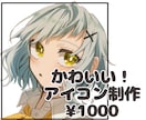 かわいいアイコンイラスト描きます かわいい!わかりやすい!SNSなど イメージ1