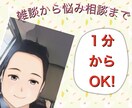 ゲイです。話を聞きます 雑談から悩み相談まで１分から長時間までお話し伺います。 イメージ1