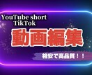 TikTok・ショート動画を編集します スマホ編集（CapCut）対応！ イメージ1