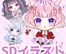 商用利用◎！うるうる可愛い！ミニキャラ作成します 細かい衣装やお目目のこだわりはしっかり残したミニキャラです！ イメージ1
