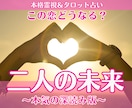 二人の未来│結ばれる可能性と気持ちを深く霊視します 【深読み版】この恋の結末・転機・本気度…ご質問2つ深く視ます イメージ1
