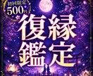 復縁占い｜相手の本音を鑑定します 復縁の可能性と今後の流れを読み解きます イメージ1