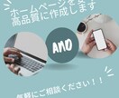 低価格で高品質なホームページを制作します お客様自身でも修正できるように運用方法を丁寧に教えます！！ イメージ2