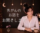 乳がん経験者がこんな時は？にお答えします 現在、経過観察で通院中の私が、あなたのお悩みに寄り添います イメージ1