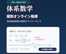 中高一貫校の体系数学、指導経験豊富な講師が教えます 初めての定期テスト、思うような結果でしたか? イメージ1
