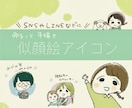 ほんわかイラストの似顔絵アイコン描きます LINEやSNSのアイコンなどにご利用ください イメージ1