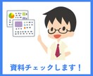 資料チェックと改善ポイントをご提案します 読み手の負荷を減らし、理解しやすい資料へサポートします イメージ1
