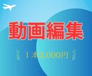 筋肉野郎が動画編集します もう、すぐに、動画編集してほしい人向け イメージ1