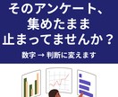 アンケート集計・分析｜改善点と次の行動を整理します 回答データから、判断に使える結論を分かりやすく整理します イメージ1