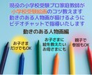 描ける！小学校受験の為の受験絵画お教えいたします 小受家庭教師が受験絵画を指導いたします（動きのある人物画編） イメージ1