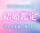 運命の赤い糸｜結婚の兆しを高次元宇宙光で霊視します 魂が共鳴するお相手の特徴と、結婚の黄金期をお伝えします。 イメージ1