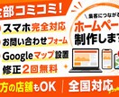 3万円で小規模店舗HP3ページ制作します 地方店舗向け。3ページ・スマホ対応・14日納品 イメージ2