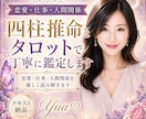 四柱推命とタロットで丁寧に鑑定します 恋愛・仕事・人間関係を優しく読み解きます イメージ1