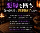 関わりたくない悪縁を断ち負の連鎖を断ち切ります 離れたいのに離れられない相手がいる人にこそ届けます イメージ2