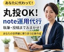 占い師・セラピスト限定＊note代わりに書きます 占い専門ライターが執筆！世界観に寄り添いnote作成代行 イメージ1