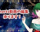 配信者様必見❣切抜きShorts動画編集します 貴方の魅力を広めるお手伝いをさせてください！ イメージ1