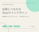 目的に合うWebサイトを丁寧にデザインします 情報設計からUIデザインまで丁寧に対応します イメージ2
