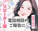 じっくりチャットしたい方専用✨お話し聴きます なかなか電話できない方やご相談ご報告沢山したい方にオススメ♡ イメージ1