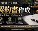 行政書士が各種契約書を丁寧に作成します 業務委託・秘密保持・売買など幅広く対応いたします！ イメージ1