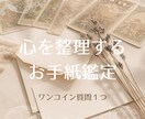 タロットからのお手紙✉お試しリーディングします 気になる事を１つ、カードからのメッセージをお届け イメージ1