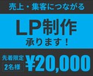ココナラ出店企画☆モニター価格でLP制作いたします 集客数が上がるLPをデザインいたします！ イメージ1