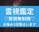 3日間ずっと質問し放題×ヒーリング付き鑑定します 恋愛・人生・人間関係、すべてに寄り添う完全サポート イメージ1