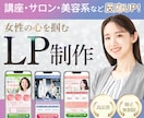 限定3名様！【女性の心を掴むLP】制作します デザインのみでお得！スマホ特化【修正無制限で高品質デザイン】 イメージ1