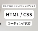 HTML/CSS コーディング作業代行します ご用意いただいたデザインで正確なコーディングを行います イメージ1