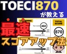TOEIC870がTOEIC学習サポートします TOEIC400で外資転職し年収即204万上げ現在808万 イメージ1