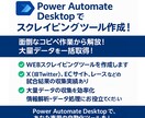 ノーコード用　スクレイピングツールを作成します Power Automate Desktop活用！ イメージ1