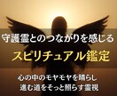 本日中にお届け◎守護霊リーディングで今を霊視します 「迷いを優しく晴らす、守護霊からのメッセージ」 イメージ2