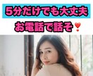 大人限定：言葉にできない悩み不安のお話し聞きます タメ口でも大丈夫です！今日あったこと教えてください イメージ1