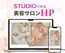 美容専門デザイナーが魅せるホームページを制作します 実績多数！ご自身で更新可！サロンの魅力が詰まったホームページ イメージ1