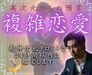 限定価格：複雑恋愛鑑定を先着100名限定で占います 〈神次元タロット〉で幸循環と理想の世界線への移行をあなたに イメージ1
